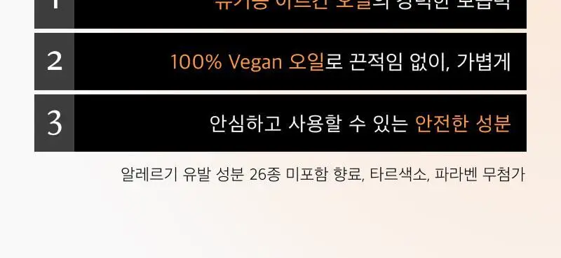 [30ml증정] 라온느 블랙 아르간 헤어 오일 에센스 100ml 기획 상세페이지 12